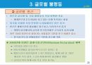 글로벌 불평등과 격차를 줄이기 위한 노력.PPT자료 21페이지