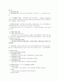 selc 인강 CRM 고객관계관리전략 (01강~15강) 2페이지