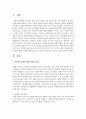 사회복지실천에 대한 통합적 접근의 적용을 설명하고 자신의 의견을 제시 - 결합적 접근방법, 중복적 접근방법, 단일화 접근방법 2페이지