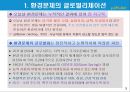 환경문제의 글로벌리제이션과 글로벌 대응.PPT자료 3페이지