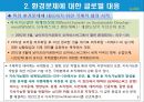 환경문제의 글로벌리제이션과 글로벌 대응.PPT자료 7페이지