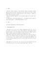 [소논문] 아동과 놀이문화, 아동과 장난감, 현대장난감과 과거장난감 비교 및 현대장난감의 위험성, 장난감이 나아가야할 방향에 대한 소논문 1페이지