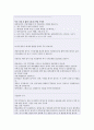 2013년 한국수자원공사 신입사원 및 인턴 합격자기소개서 4페이지