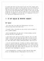빅데이터(big data) 개념분석과 빅데이터 기업활용사례(SK텔레콤)분석 및 빅데이터 향후전망과 이슈와 문제점과 해결방안 4페이지