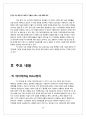 빅데이터(big data) 개념분석과 빅데이터 기업활용사례(SK텔레콤)분석 및 빅데이터 향후전망과 이슈와 문제점과 해결방안 10페이지