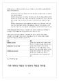 빅데이터(big data) 개념분석과 빅데이터 기업활용사례(SK텔레콤)분석 및 빅데이터 향후전망과 이슈와 문제점과 해결방안 12페이지