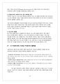 빅데이터(big data) 개념분석과 빅데이터 기업활용사례(SK텔레콤)분석 및 빅데이터 향후전망과 이슈와 문제점과 해결방안 29페이지