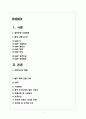 놀부보쌈 마케팅 성공, 실패사례 분석과 놀부보쌈 SWOT, 4P분석 및 놀부보쌈 향후방향 제안 - 마케팅 전략 분석, 환경분석, 성공과 실패사례 2페이지
