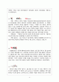 놀부보쌈 마케팅 성공, 실패사례 분석과 놀부보쌈 SWOT, 4P분석 및 놀부보쌈 향후방향 제안 - 마케팅 전략 분석, 환경분석, 성공과 실패사례 10페이지