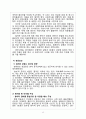 놀부보쌈 마케팅 성공, 실패사례 분석과 놀부보쌈 SWOT, 4P분석 및 놀부보쌈 향후방향 제안 - 마케팅 전략 분석, 환경분석, 성공과 실패사례 13페이지