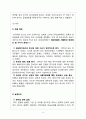 놀부보쌈 마케팅 성공, 실패사례 분석과 놀부보쌈 SWOT, 4P분석 및 놀부보쌈 향후방향 제안 - 마케팅 전략 분석, 환경분석, 성공과 실패사례 18페이지