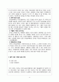 놀부보쌈 마케팅 성공, 실패사례 분석과 놀부보쌈 SWOT, 4P분석 및 놀부보쌈 향후방향 제안 - 마케팅 전략 분석, 환경분석, 성공과 실패사례 19페이지