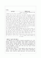 놀부보쌈 마케팅 성공, 실패사례 분석과 놀부보쌈 SWOT, 4P분석 및 놀부보쌈 향후방향 제안 - 마케팅 전략 분석, 환경분석, 성공과 실패사례 24페이지