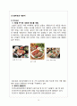 놀부보쌈 마케팅 성공, 실패사례 분석과 놀부보쌈 SWOT, 4P분석 및 놀부보쌈 향후방향 제안 - 마케팅 전략 분석, 환경분석, 성공과 실패사례 26페이지