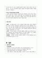 놀부보쌈 마케팅 성공, 실패사례 분석과 놀부보쌈 SWOT, 4P분석 및 놀부보쌈 향후방향 제안 - 마케팅 전략 분석, 환경분석, 성공과 실패사례 28페이지