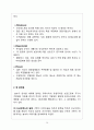 놀부보쌈 마케팅 성공, 실패사례 분석과 놀부보쌈 SWOT, 4P분석 및 놀부보쌈 향후방향 제안 - 마케팅 전략 분석, 환경분석, 성공과 실패사례 29페이지