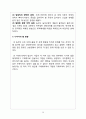 놀부보쌈 마케팅 성공, 실패사례 분석과 놀부보쌈 SWOT, 4P분석 및 놀부보쌈 향후방향 제안 - 마케팅 전략 분석, 환경분석, 성공과 실패사례 30페이지
