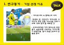 카카오톡(KakaoTalk) 해외시장진출 마케팅전략 분석과 카카오톡 STP, SWOT, 4P분석 및 카카오톡 수익성분석 (발표스피치대본첨부) PPT자료 4페이지