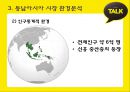 카카오톡(KakaoTalk) 해외시장진출 마케팅전략 분석과 카카오톡 STP, SWOT, 4P분석 및 카카오톡 수익성분석 (발표스피치대본첨부) PPT자료 13페이지