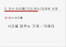 카메라를 주제로 한 기획전시) 시간을 멈추는 기계 - 카메라.ppt 4페이지