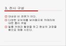 카메라를 주제로 한 기획전시) 시간을 멈추는 기계 - 카메라.ppt 11페이지