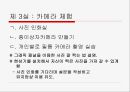 카메라를 주제로 한 기획전시) 시간을 멈추는 기계 - 카메라.ppt 14페이지