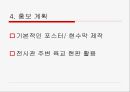 카메라를 주제로 한 기획전시) 시간을 멈추는 기계 - 카메라.ppt 16페이지
