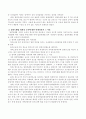 최근 영유아기에 대한 사회적 문제가 불거지며 2012년 8월에 시행된 입양특례법에 대한 재개정논의가 한창이다. 이에 대한 찬반논의와 그 이유에 대해 서술. 3페이지