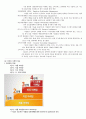 Selc_고객관계관리 1강부터 14강까지! 9페이지