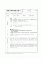 [평생교육현장실습일지] 최신 평생 교육현장 실습일지 세트 [A+자료] (20일차) - 실습생 신상서, 신청서, 계약서, 신상서, 보고서 9페이지