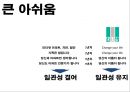 힐스테이트 래미안(來美安)을 이기기 위한 이미지 전략 커뮤니케이션전략.PPT자료 14페이지