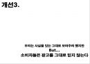 힐스테이트 래미안(來美安)을 이기기 위한 이미지 전략 커뮤니케이션전략.PPT자료 30페이지