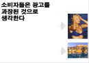 힐스테이트 래미안(來美安)을 이기기 위한 이미지 전략 커뮤니케이션전략.PPT자료 31페이지