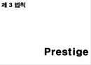 힐스테이트 래미안(來美安)을 이기기 위한 이미지 전략 커뮤니케이션전략.PPT자료 33페이지
