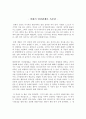 카네기 인간관계론 독후감!! 1페이지