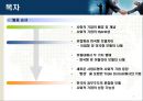 사회적 기업의 지속 성장 가능성. ppt (가천대 설득력있는 프레젠테이션) 피피티!! 2페이지