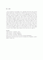 보육에 영향을 미치는 사회문화와 영유아보육을 위한 실천사항을 작성하라  7페이지