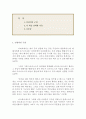 [동서양고전의이해]역사_ 헤로도토스 저, 천병의 옮김, 숲, 2009,동서양고전의이해방송통신대학교 중간 과제물(인상적인 구절, 이책을선택한이유) 2페이지