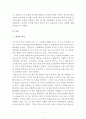 총체적 언어접근법에서 아동의 읽기능력에 대하여 2페이지