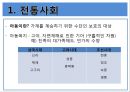 아동복지(한국역사의 과정) 4페이지