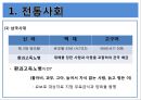 아동복지(한국역사의 과정) 5페이지