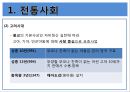 아동복지(한국역사의 과정) 6페이지