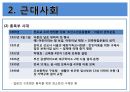아동복지(한국역사의 과정) 9페이지