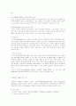 품질경영(ISO 인증 시스템 도입 사례연구) 2페이지