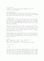 품질경영(ISO 인증 시스템 도입 사례연구) 3페이지