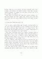 한국 자동차 산업의 전략적 제휴에 관한 연구 16페이지