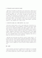 클라이언트의 사전탐색에 있어서 유의해야 할 점 7가지를 적으시오 4페이지