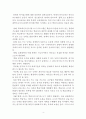 총체적 언어접근법에 대하여  4페이지