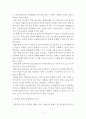 총체적 언어접근법에 대하여  5페이지
