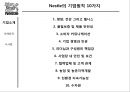 nestle 네슬레 기업분석및 네슬레 경영전략분석과 네슬레 향후시사점 - 네슬레 기업소개, 경영사례 요약 6페이지